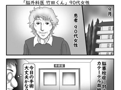 13「脳外科医竹田くん」９０代女性
