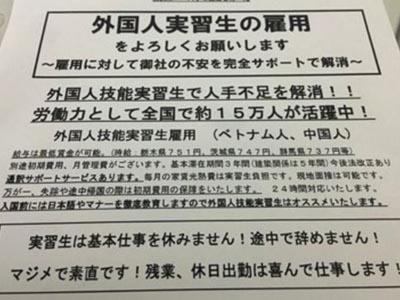 外国実習生の雇用