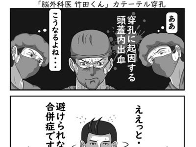 14「脳外科医竹田くん」カテーテル穿孔