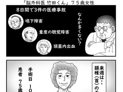 15「脳外科医竹田くん」７５歳女性