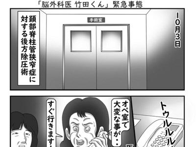 16「脳外科医竹田くん」緊急事態