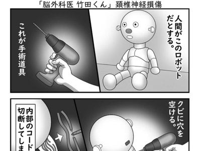 17「脳外科医竹田くん」頚椎神経損傷