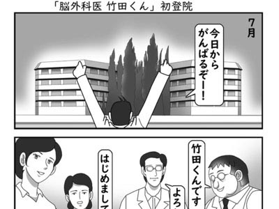 3「脳外科医竹田くん」初登院
