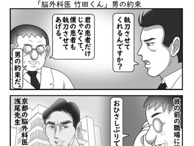 4「脳外科医竹田くん」男の約束