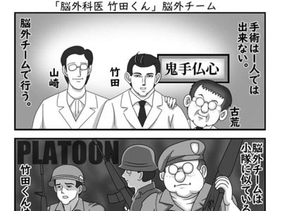 5「脳外科医竹田くん」脳外チーム
