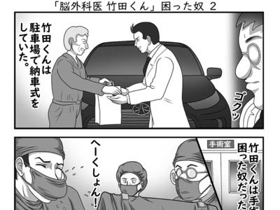 8「脳外科医竹田くん」困った奴 2