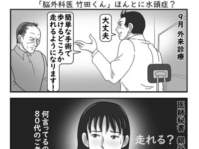 9「脳外科医竹田くん」ほんとに水頭症？