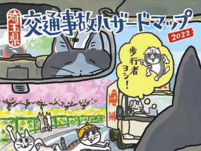 現場猫交通事故ハザードマップ