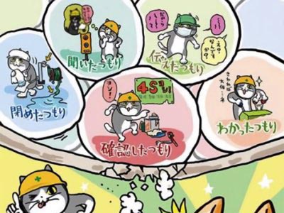 現場猫つもりがつもって事故のもと！
