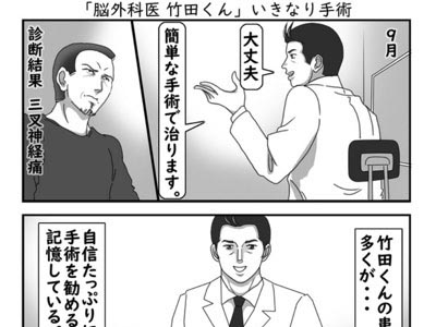 11「脳外科医竹田くん」いきなり手術